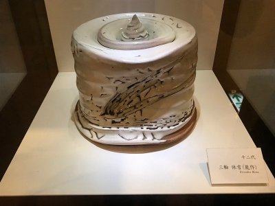 十一代　三輪休雪　水差しの展示写真