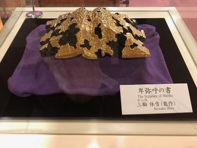 十二代　三輪休雪　卑弥呼の書を展示しています。