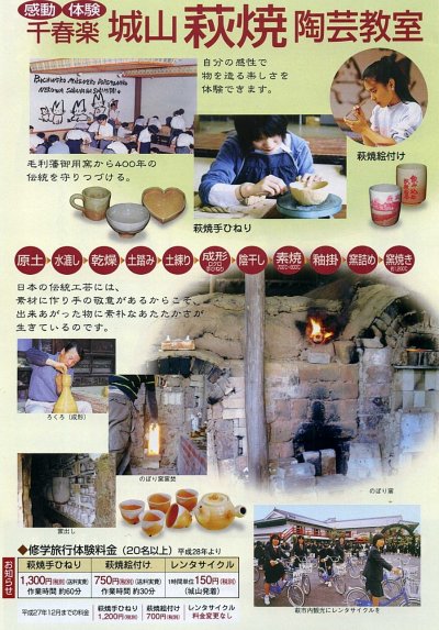 窯元　千春楽城山　萩焼陶芸教室の写真です。