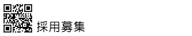 千春楽採用サイト